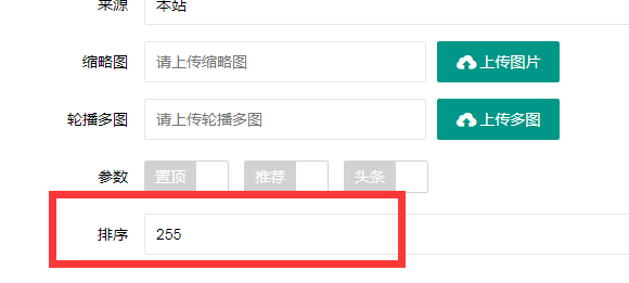 云南省网站建设,云南省外贸网站制作,云南省外贸网站建设,云南省网络公司,PBOOTCMS增加发布文章时的排序和访问量。